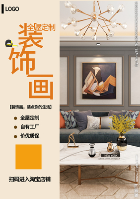 打造空间美学 装饰设计如何提升装修产品海报的视觉魅力